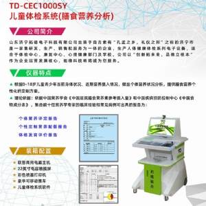 兒童膳食營養(yǎng)分析系統(tǒng)生長發(fā)育測評軟件