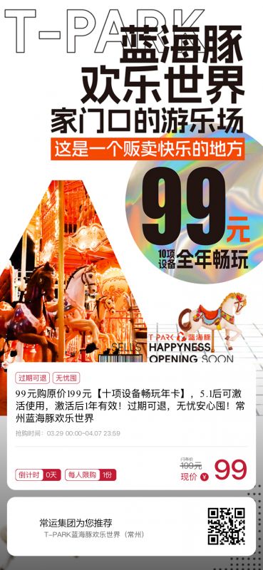 早鳥價(jià)！常州藍(lán)海豚歡樂世界99元年卡正式開售~~