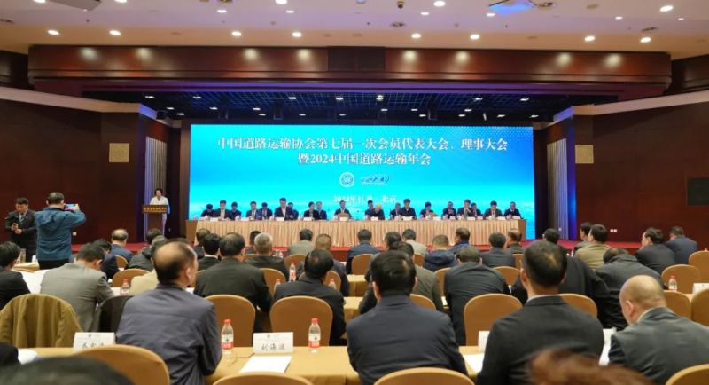 常運集團(tuán)參加中道協(xié)2024中國道路運輸年會