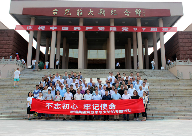 “不忘初心、牢記使命”主題教育活動